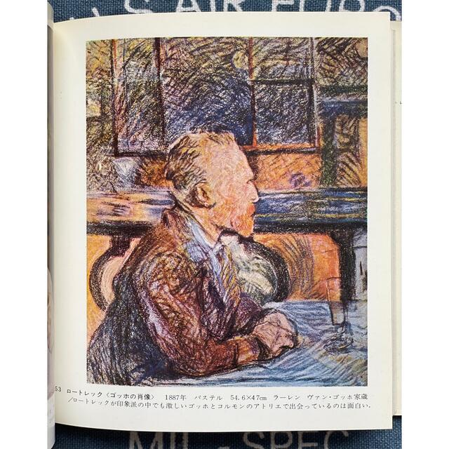 世界の美術 18 ドガ  ロートレック 1964年発行 河出書房 エンタメ/ホビーの本(アート/エンタメ)の商品写真