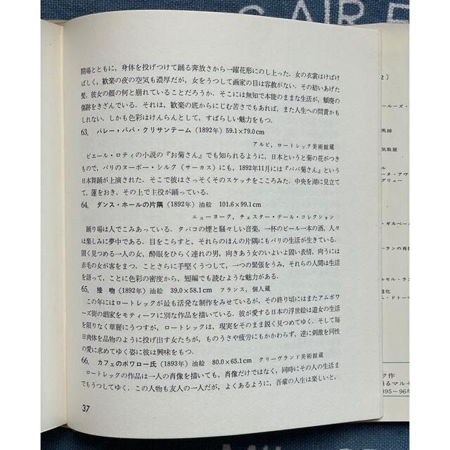 世界の美術 18 ドガ  ロートレック 1964年発行 河出書房 エンタメ/ホビーの本(アート/エンタメ)の商品写真