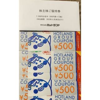 ホットランド 銀だこ 株主優待券 7500円分　2022年3月31日まで有効(フード/ドリンク券)