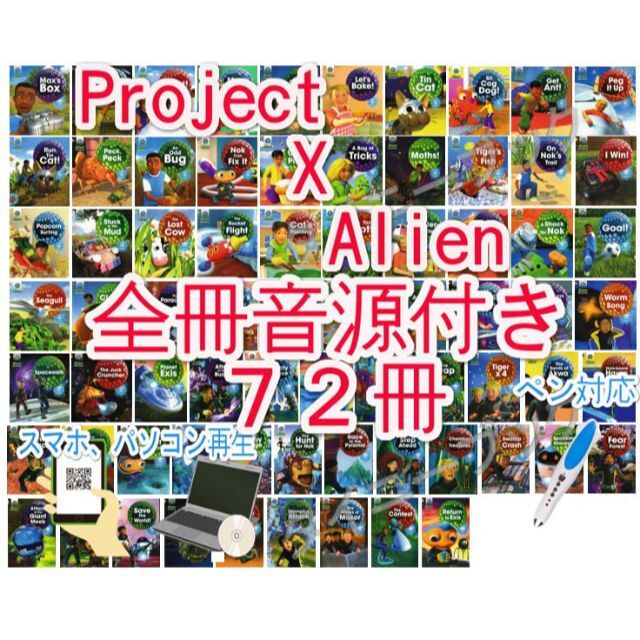 各6冊合計新品Project X alien adventure 72冊