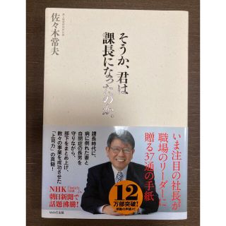 そうか、君は課長になったのか。(その他)