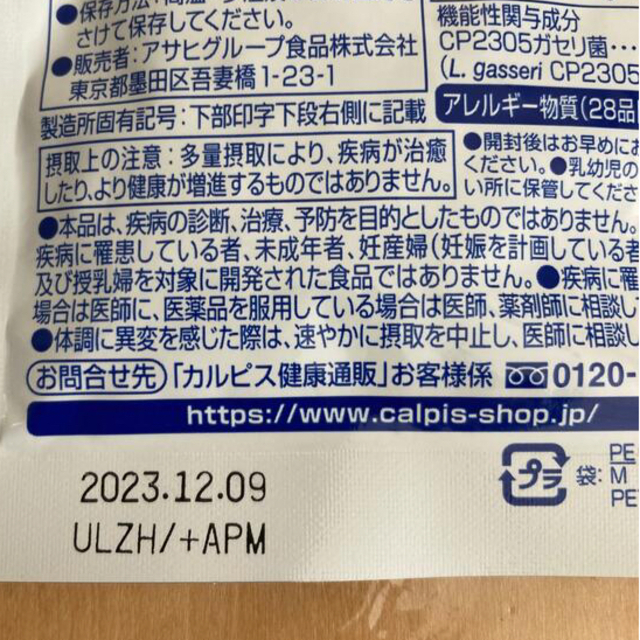 アサヒ(アサヒ)の【新品未開封】CALPIS メンタルサポート　ココカラケア　30日分 コスメ/美容のコスメ/美容 その他(その他)の商品写真