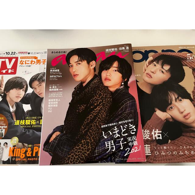 最新人気 目黒蓮✕道枝駿佑 表紙雑誌4冊セット drenriquejmariani.com