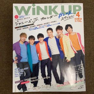 ジャニーズ(Johnny's)のジャニーズ 雑誌 ウインクアップ 2018年4月号(アート/エンタメ/ホビー)