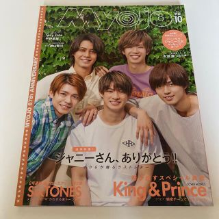 シュウエイシャ(集英社)のMyojo (ミョウジョウ) 2019年 10月号(その他)