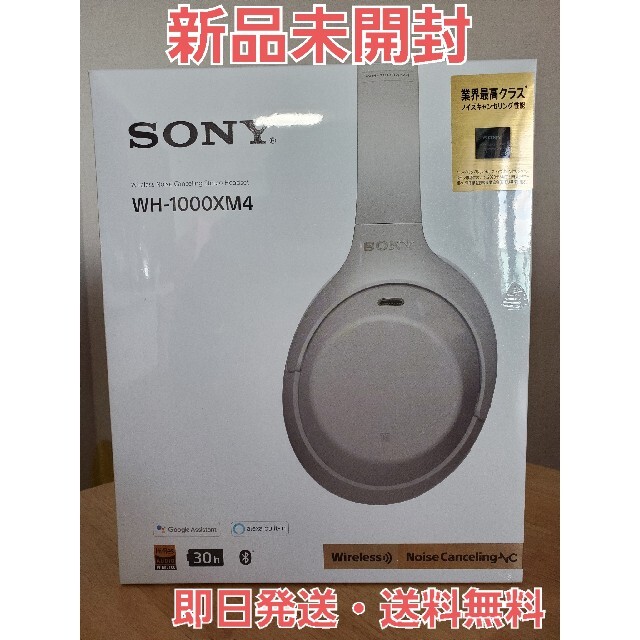 【新品未開封】ヘッドホン SONY WH-1000XM4 プラチナシルバー