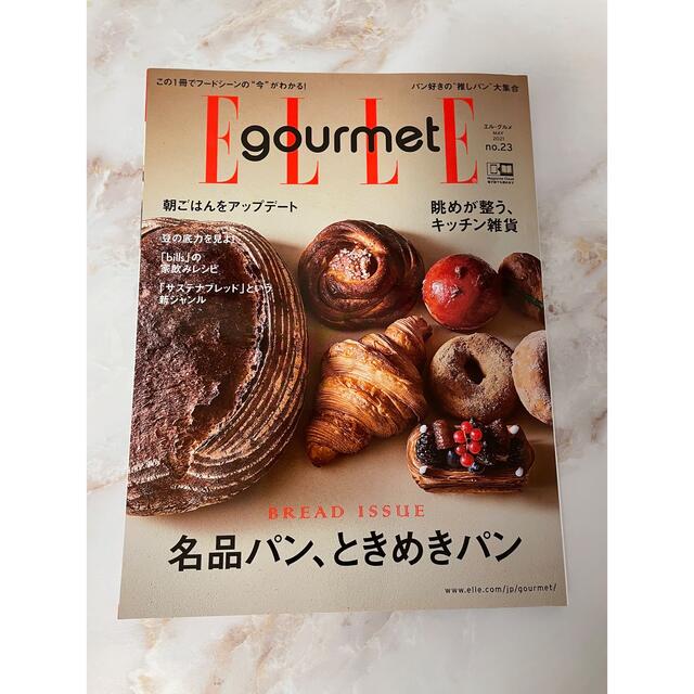 講談社(コウダンシャ)のElle Gourmet (エル・グルメ) 2021年 05月号 エンタメ/ホビーの雑誌(料理/グルメ)の商品写真