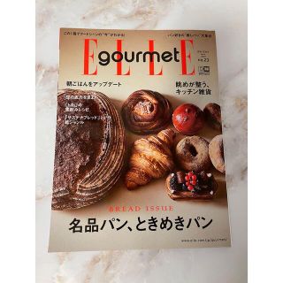 コウダンシャ(講談社)のElle Gourmet (エル・グルメ) 2021年 05月号(料理/グルメ)