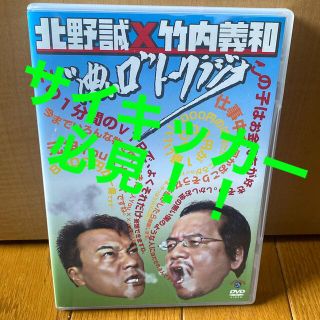 北野誠×竹内義和　“濃い口”トークラジオ DVD(お笑い/バラエティ)