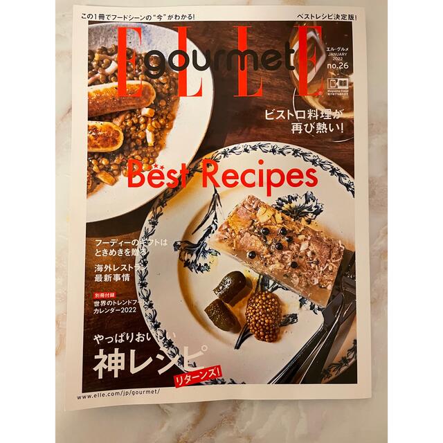 講談社(コウダンシャ)のElle Gourmet (エル・グルメ) 2022年 01月号 エンタメ/ホビーの雑誌(料理/グルメ)の商品写真