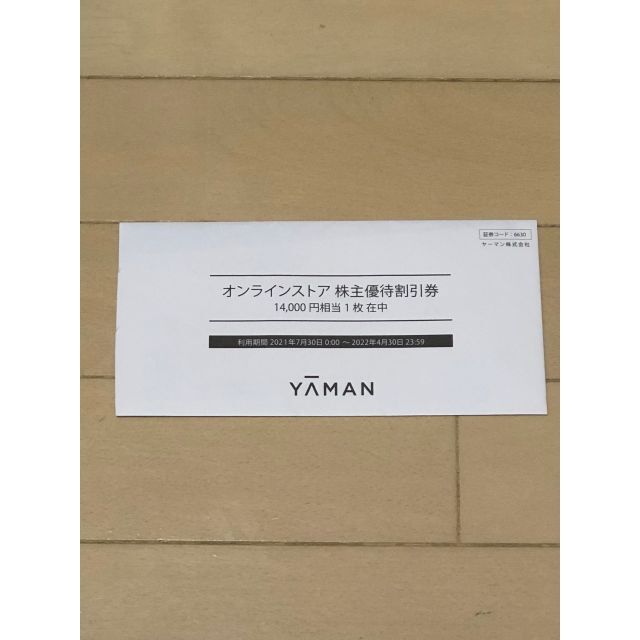 ヤーマンオンラインストア株主優待割引券 14000円分 YAMAN 50%OFF半額