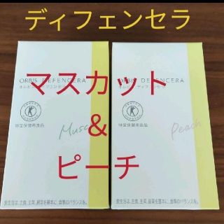 オルビス(ORBIS)のオルビスディフェンセラ　２箱(その他)