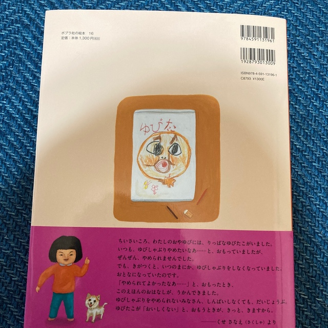 ゆびたこ エンタメ/ホビーの本(絵本/児童書)の商品写真