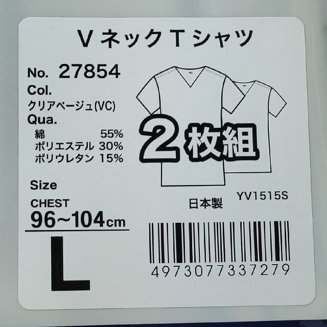 GUNZE(グンゼ)のGUNZEグンゼ　YG Vネックシャツ2枚 メンズのトップス(Tシャツ/カットソー(半袖/袖なし))の商品写真