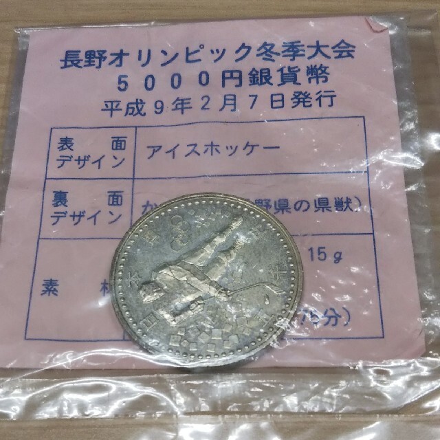 長野オリンピック 5000円 記念硬貨