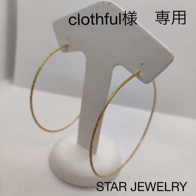 STAR JEWELRY(スタージュエリー)のSTAR JEWELRY スタージュエリー フープピアス ジュウル（神楽坂宝石 レディースのアクセサリー(ピアス)の商品写真