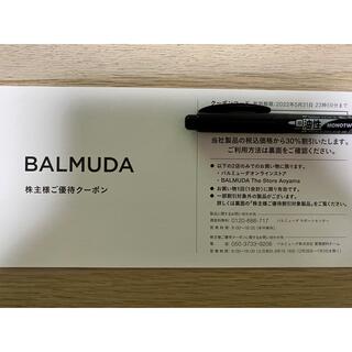 バルミューダ(BALMUDA)のバルミューダ30%off券(ショッピング)