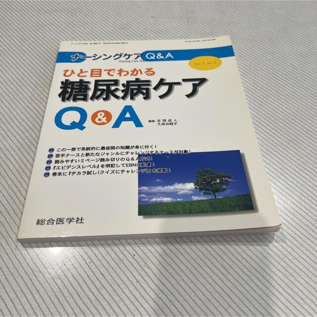 糖尿病ケア エンタメ/ホビーの本(健康/医学)の商品写真