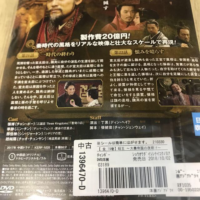中国ドラマ　大秦帝国　DVD