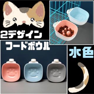 【水色:平】餌入れ 水入れ フードボウル ウォーターボウル ペット 犬 猫(ペットフード)