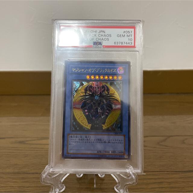 遊戯王 マジシャン・オブ・ブラックカオス レリーフ PSA10❗️