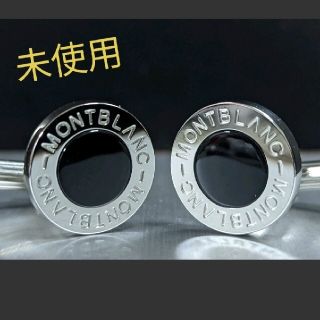 モンブラン カフス・カフスボタン(メンズ)の通販 61点 | MONTBLANCの