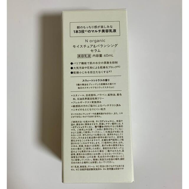 Nオーガニック　セラム コスメ/美容のスキンケア/基礎化粧品(乳液/ミルク)の商品写真