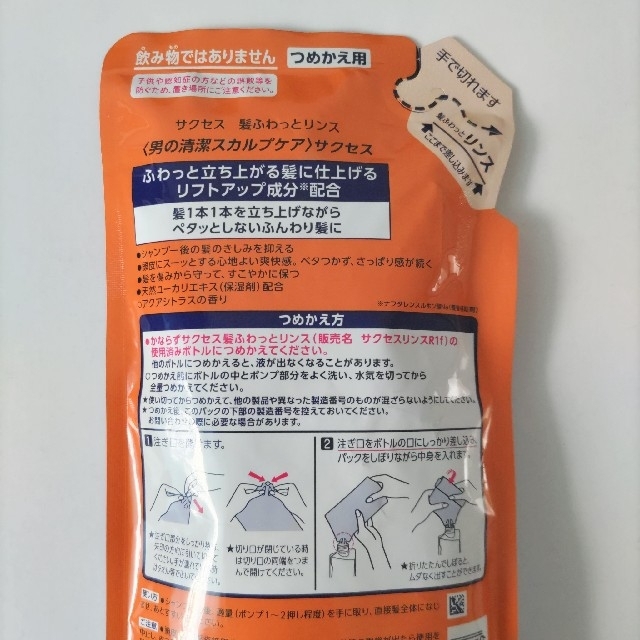 花王(カオウ)の花王 サクセス 薬用シャンプー＆リンス 新品 未使用品 コスメ/美容のヘアケア/スタイリング(スカルプケア)の商品写真