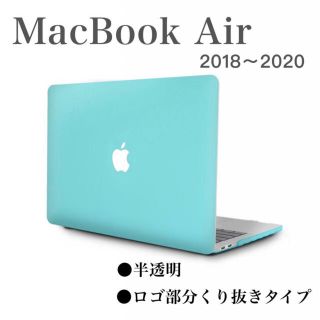 MacBook Air 2020 ケース カバー 半透明 マックブック 水色(ノートPC)