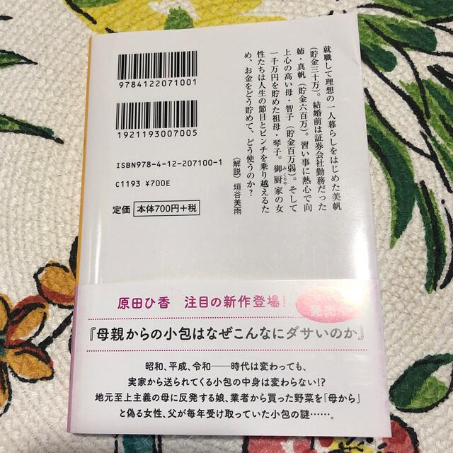 三千円の使い方 エンタメ/ホビーの本(住まい/暮らし/子育て)の商品写真