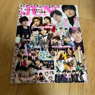 シュフトセイカツシャ(主婦と生活社)のJUNON (ジュノン) 2021年 04月号(その他)