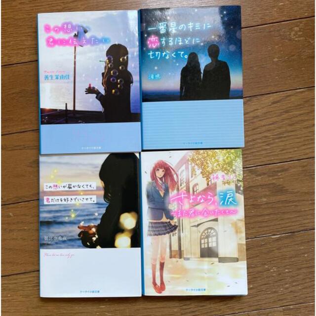 この想い、君に伝えたい　 エンタメ/ホビーの本(文学/小説)の商品写真