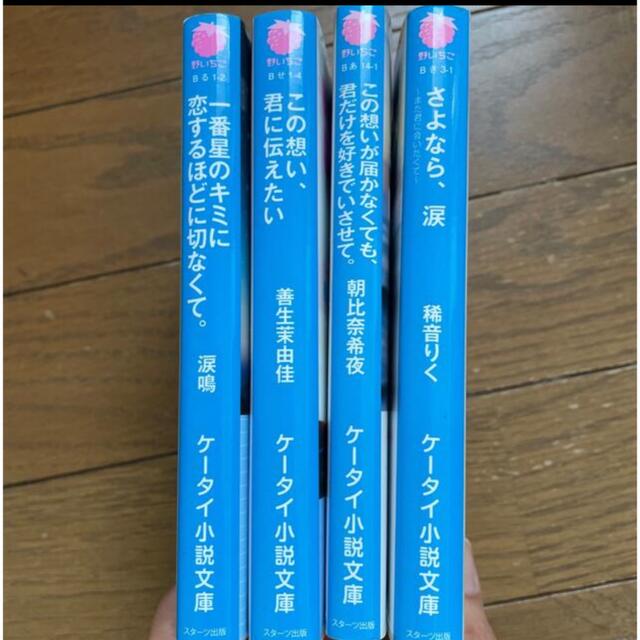 この想い、君に伝えたい　 エンタメ/ホビーの本(文学/小説)の商品写真