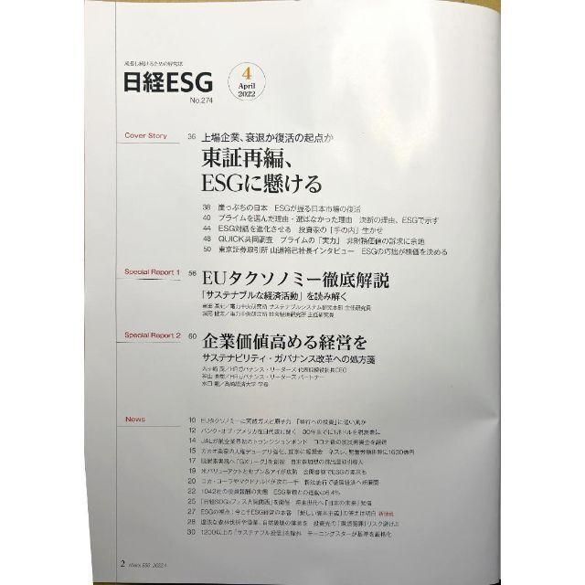 日経ESG 2022年 4月号 #SDGs その他のその他(その他)の商品写真