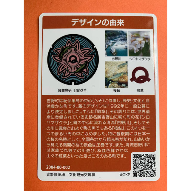 マンホールカード  奈良県吉野町 002 エンタメ/ホビーのトレーディングカード(その他)の商品写真