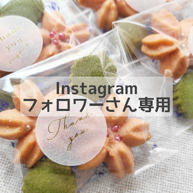 桜のクッキー フォロワーさん専用 食品/飲料/酒の食品(菓子/デザート)の商品写真