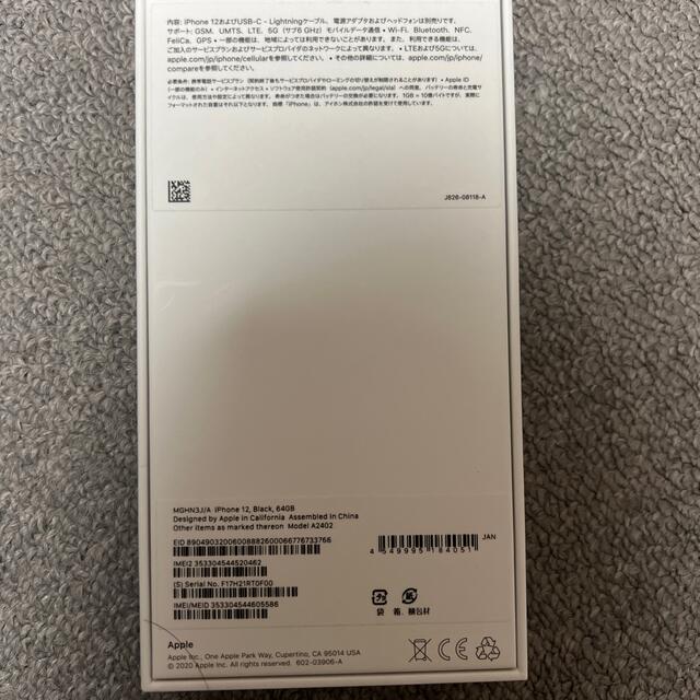 新品　アップル iPhone12 64GB ブラック ドコモSIMフリー