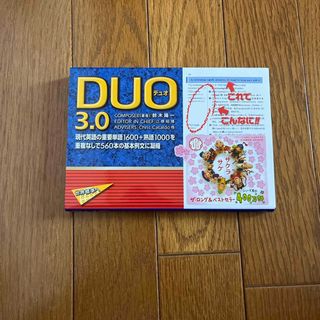 ポプラシャ(ポプラ社)の【お値下げ】ＤＵＯ　３．０(語学/参考書)