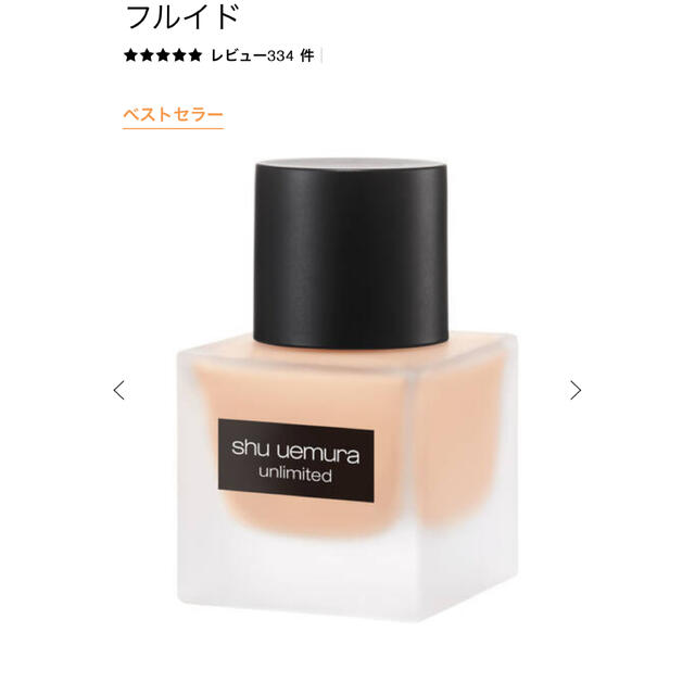 shu uemura(シュウウエムラ)のシュウウエムラ　アンリミテッド　ラスティング　フルイド コスメ/美容のベースメイク/化粧品(ファンデーション)の商品写真