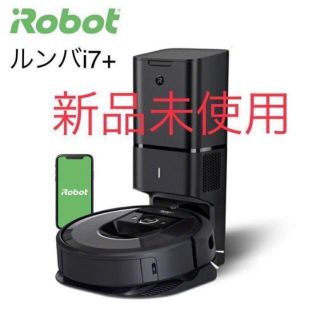 アイロボット(iRobot)の【新品未使用】IROBOT ルンバ i7+ アイロボット 全自動掃除機(掃除機)