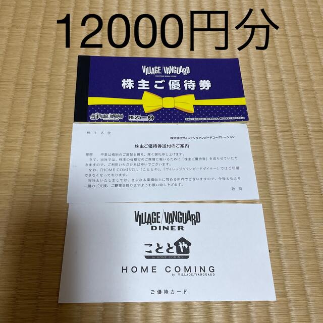 ヴィレッジバンガード優待