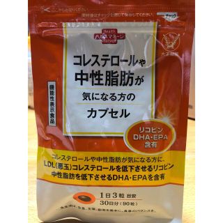 タイショウセイヤク(大正製薬)のコレステロールや中性脂肪が気になる方のカプセル(その他)