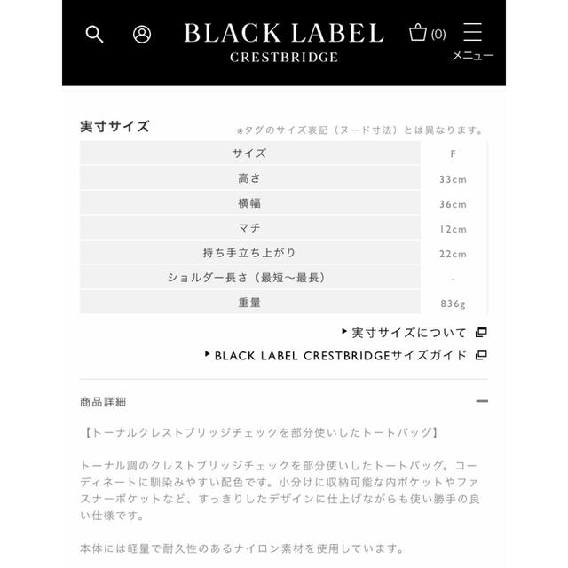 BLACK LABEL CRESTBRIDGE(ブラックレーベルクレストブリッジ)のブラックレーベル  クレストブリッジ  チェック柄　トートバッグ メンズのバッグ(トートバッグ)の商品写真