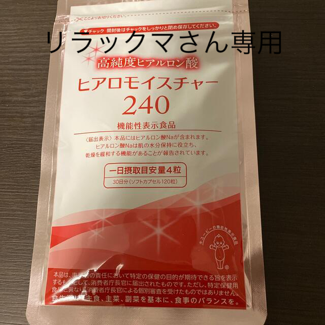 ヒアロモイスチャー240×２パック