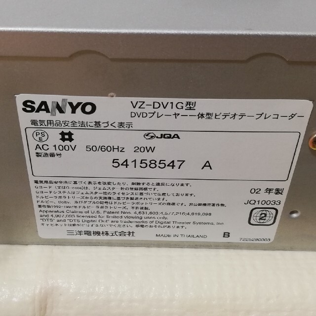 SANYO DVDプレーヤー一体型ビデオテープレコーダー VZ-DV1G(S)