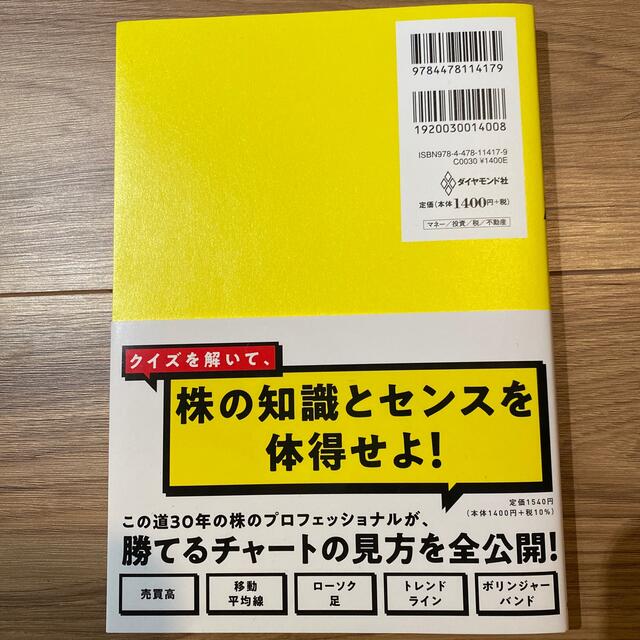 ダイヤモンド社(ダイヤモンドシャ)の２０００億円超を運用した伝説のファンドマネジャーの株トレ 世界一楽しい「一問一答 エンタメ/ホビーの本(ビジネス/経済)の商品写真