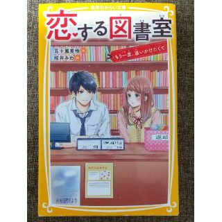 恋する図書室　もう一度、追いかけたくて(絵本/児童書)