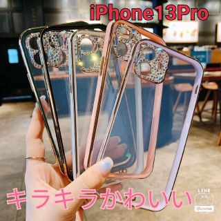 iPhone13Pro　ケース　スマホケース　　キラキラ(iPhoneケース)