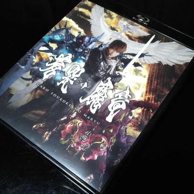 牙狼＜GARO＞～蒼哭ノ魔竜～ Blu-ray エンタメ/ホビーのDVD/ブルーレイ(日本映画)の商品写真