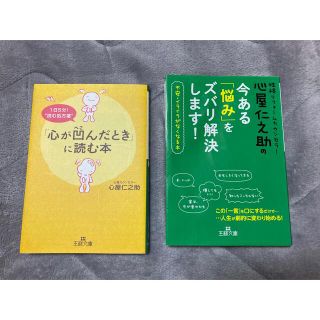 心屋仁之助　本　2冊セット(ノンフィクション/教養)